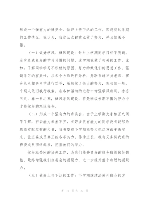 有关大学班长个人年度总结.docx