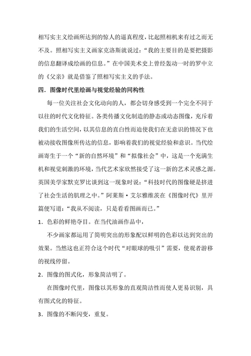 摄影对绘画创作的影响
