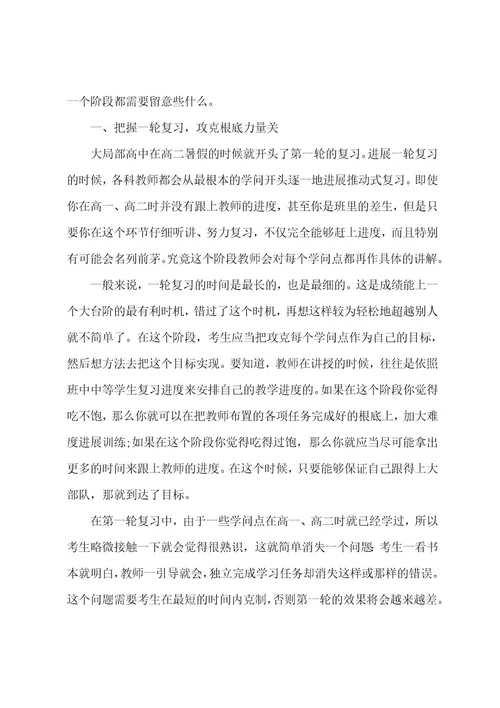 关于高三学生复习备考高考学习计划