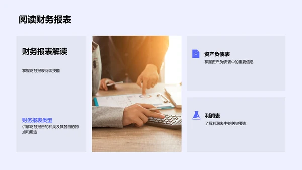 财务数据应用讲座PPT模板