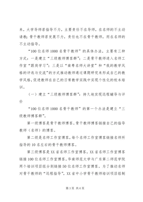 师范大学培育工作汇报.docx