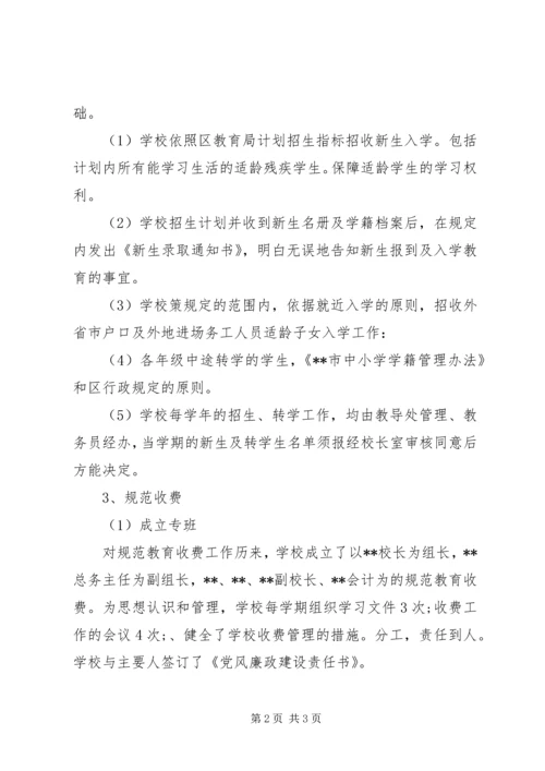 学校教育管理年工作自评报告范文(2).docx