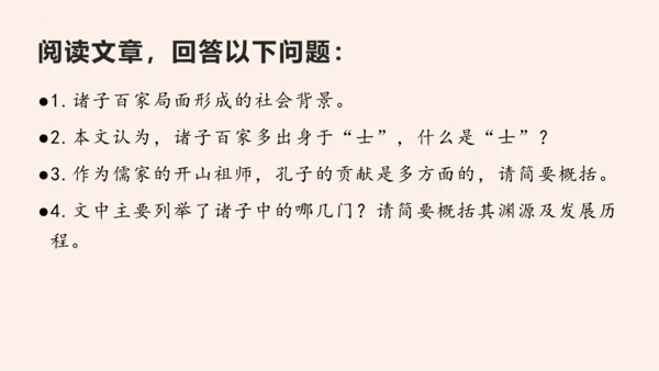 名著导读《经典常谈》系列之《诸子》第十、《辞赋》第十一-2022-2023学年八年级语文下册同步随堂