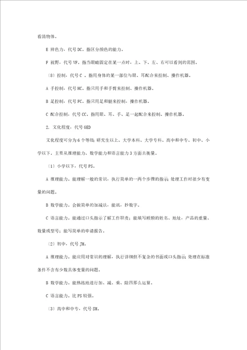 浅析工作分析中各种信息的类型与标准Document11页