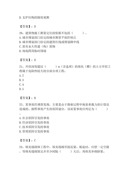 2023年施工员之土建施工专业管理实务题库含完整答案各地真题