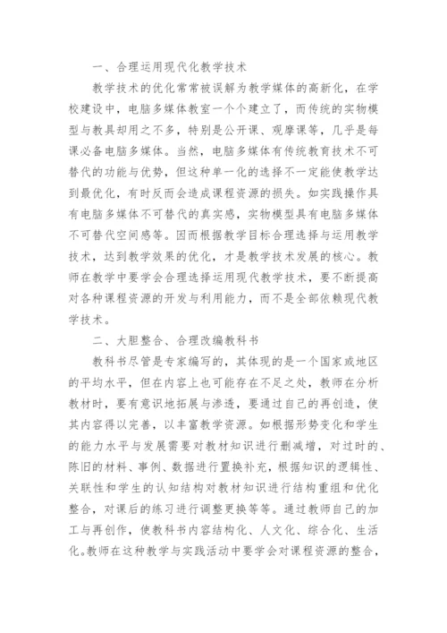 教师创造性运用课程资源能力的培养论文.docx