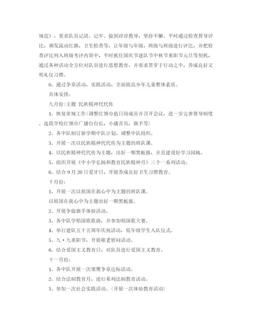 精编之小学少先队工作计划范本第一学期.docx