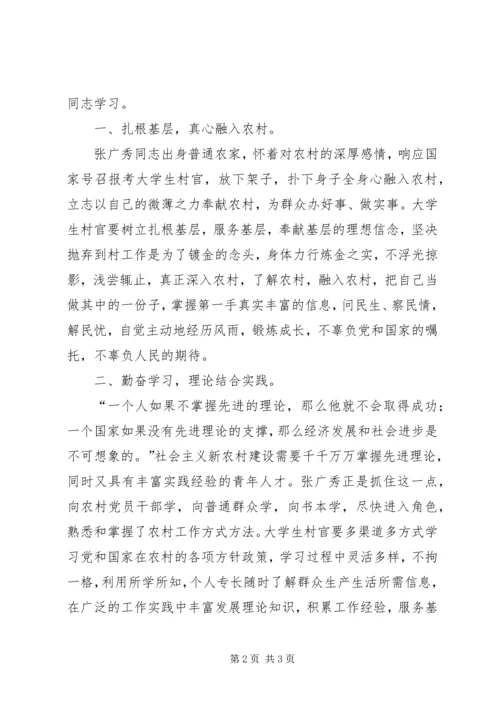 学习张广秀心得体会 (3).docx