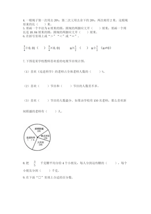 小学六年级上册数学期末测试卷含完整答案（夺冠系列）.docx