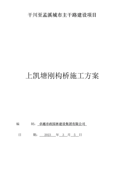 上凯塘刚构桥施工方案.docx