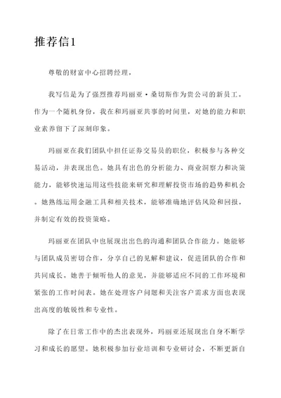 券商财富中心工作推荐信