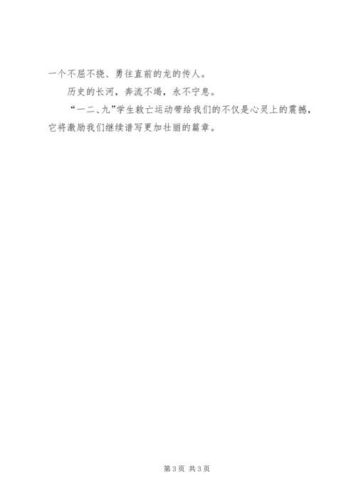 关于129运动的演讲稿.docx