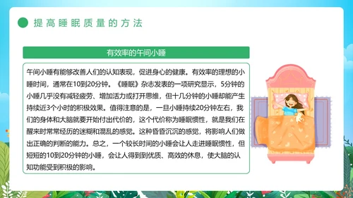 绿色卡通风睡眠管理主题班会PPT模板
