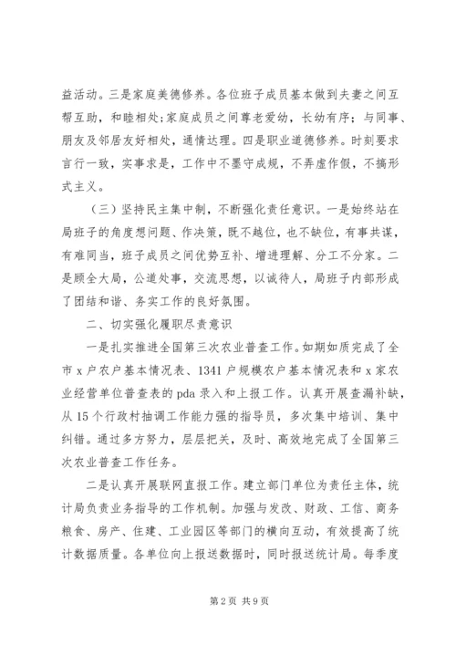 统计局XX年工作总结和XX年工作计划.docx