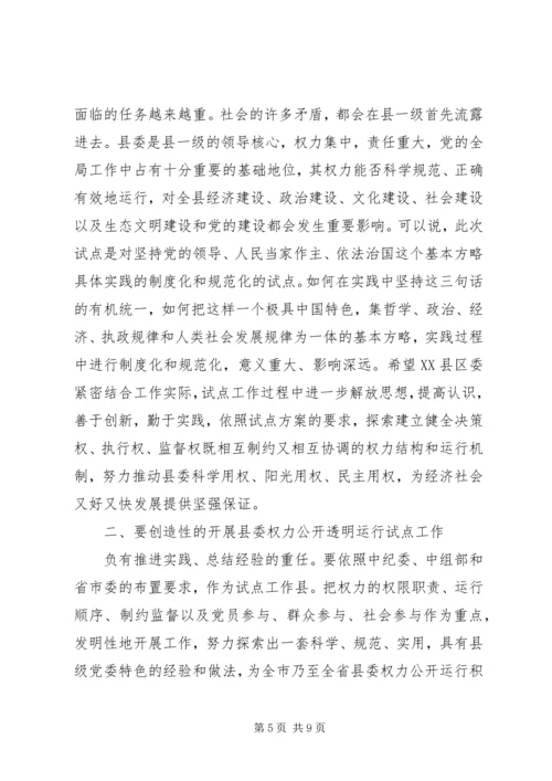 县委权力公开运行专题会发言稿.docx