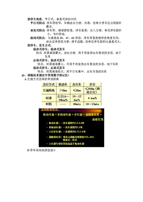 军哥整理居住区规划资料