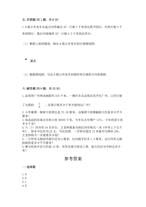 小学六年级上册数学期末测试卷附参考答案（预热题）.docx