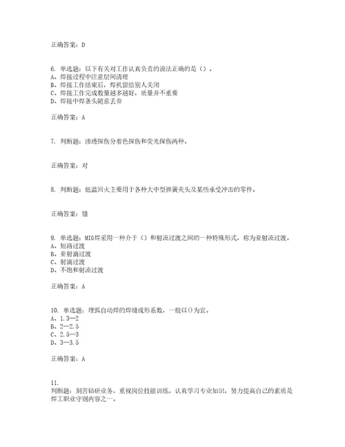 中级电焊工考前难点易错点剖析押密卷附答案95