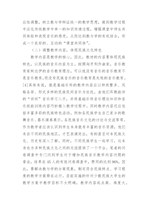 民族音乐教育中的文化特色论文.docx