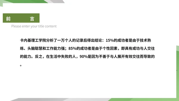 白色扁平风人际关系管理培训PPT模板