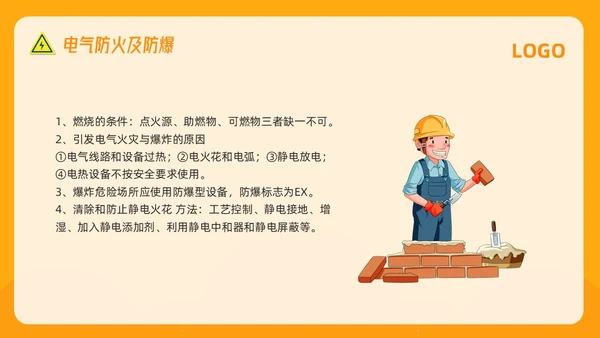 橙色插画电气安全知识培训PPT模板宣传PPT动态PPT安全教育
