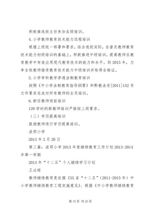 波那小学教育工会工作计划.docx