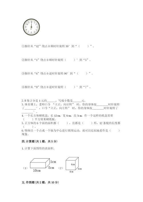 人教版五年级下册数学期末考试试卷精品【全国通用】.docx