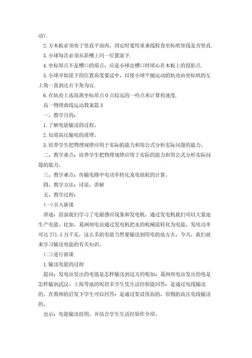 高一物理曲线运动教案5篇