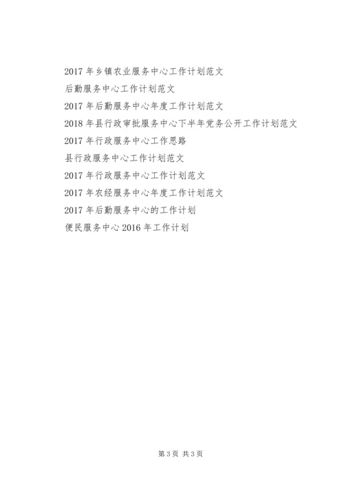 气象服务中心工作计划范文.docx