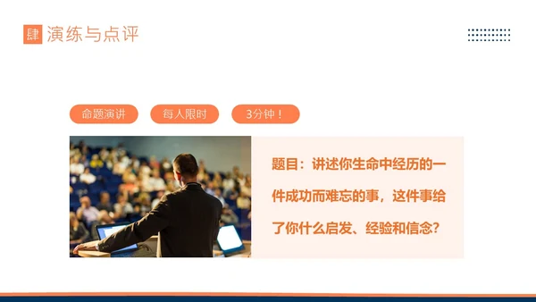 演讲技巧商务培训PPT课件