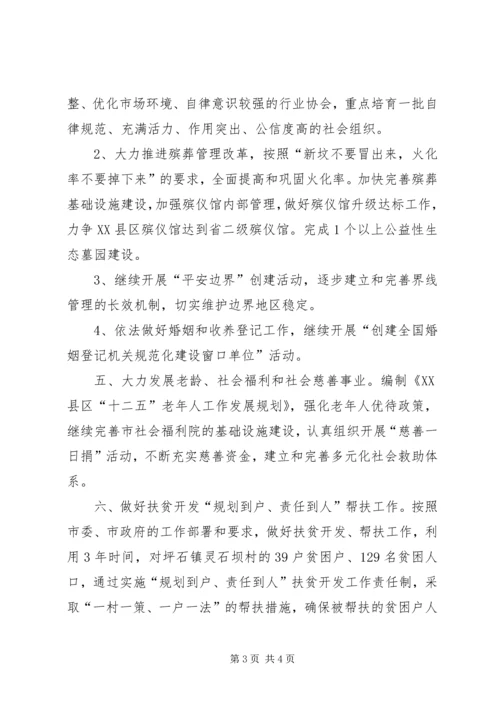 市民政局工作计划范文 (2).docx