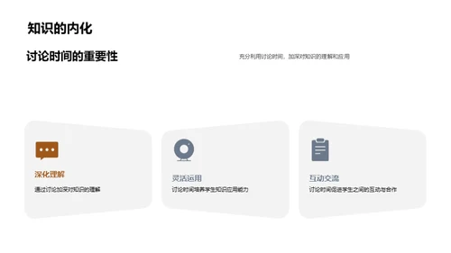 升级学习：互动汇报模式