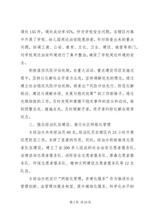 乡镇社会管理创新情况总结材料.docx