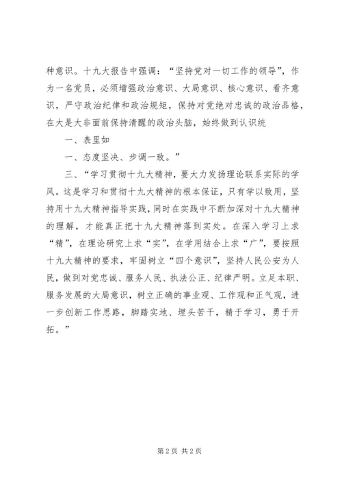 在十九大精神轮训班开班讲话 (3).docx