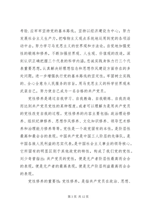 党性分析文章读后感.docx