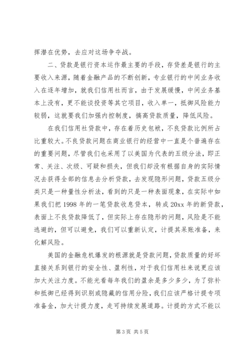 关于农村信用社发展道路的几点思索.docx