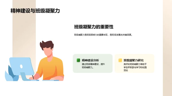 塑造班级精神