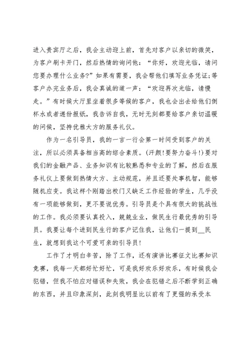 新员工工作感悟及心得范文
