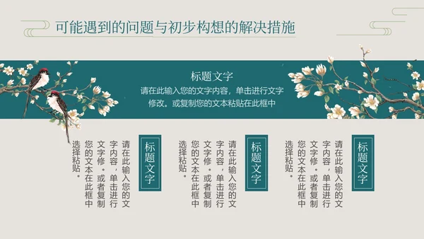 深青色中国风花鸟年终工作总结年终总结