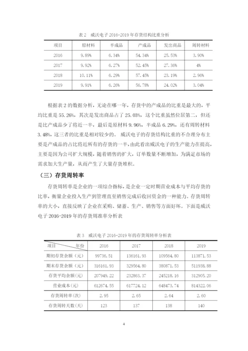 沈丽花论文  四稿.docx