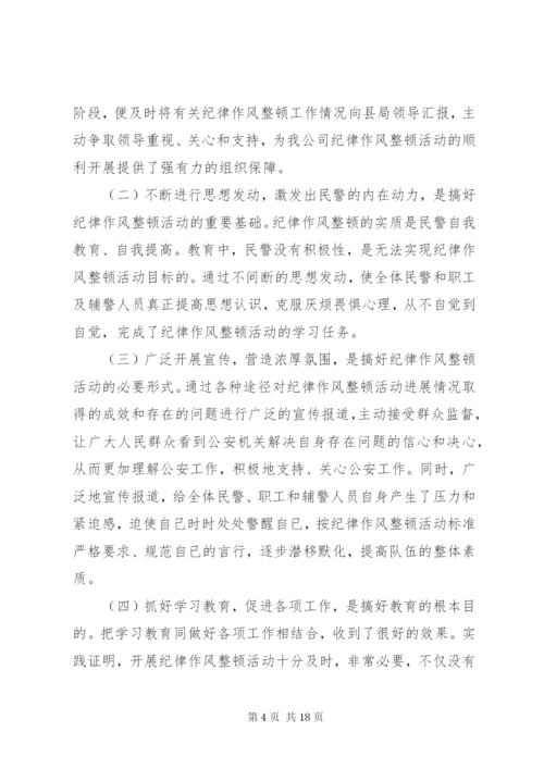 交警岚山大队队伍建设和纪律作风整顿活动阶段总结.docx