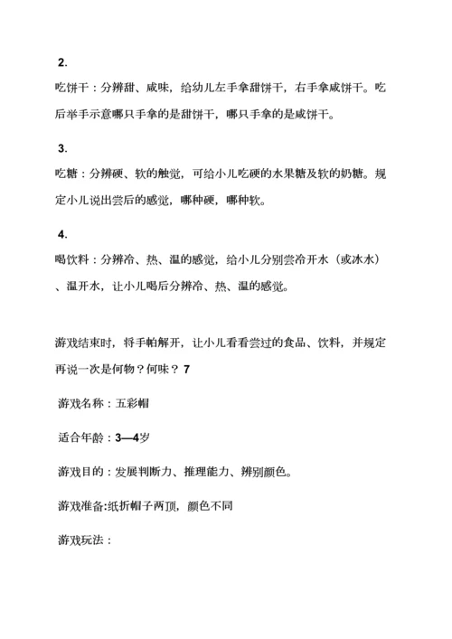 中班益智游戏教案.docx