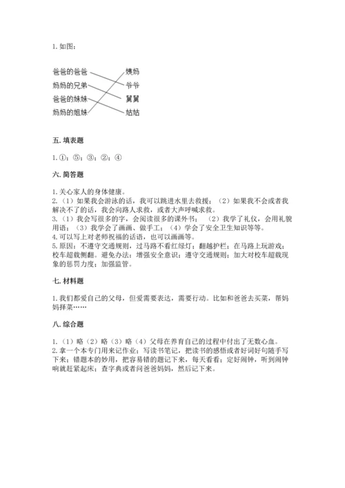 部编版三年级上册道德与法治期末测试卷下载.docx