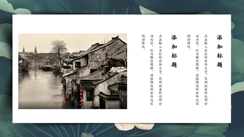 青莲居士中国风荷花莲池通用PPT模板