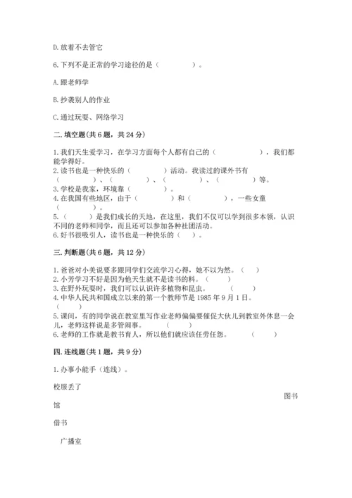 部编版三年级上册道德与法治期中测试卷含答案【名师推荐】.docx