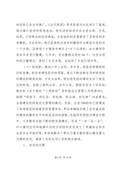 村级党组织建设的调研报告.docx