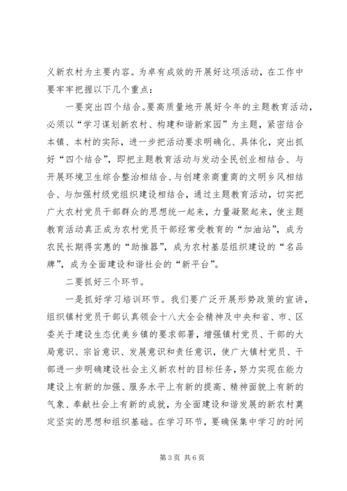 农村党员干部主题教育活动会议讲话 (2).docx