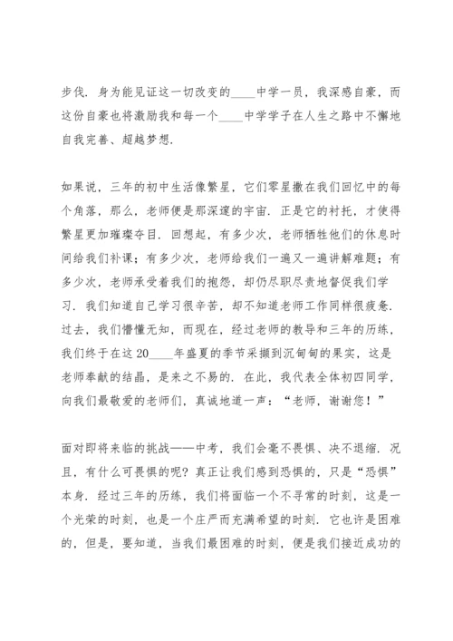 初中毕业典礼大会讲话五篇.docx