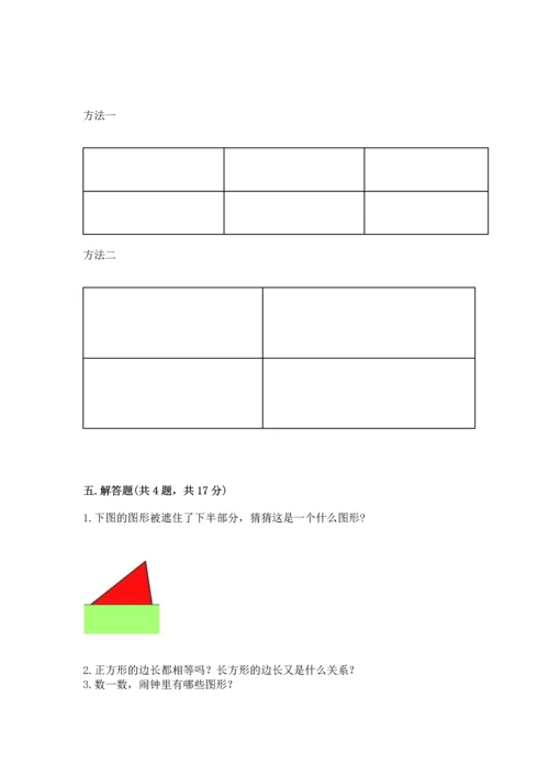 苏教版一年级下册数学第二单元 认识图形（二） 测试卷及参考答案【实用】.docx