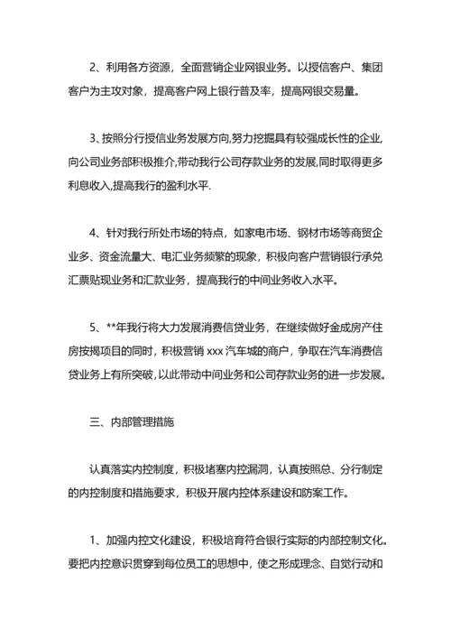 零售药店医保政策培训计划.docx